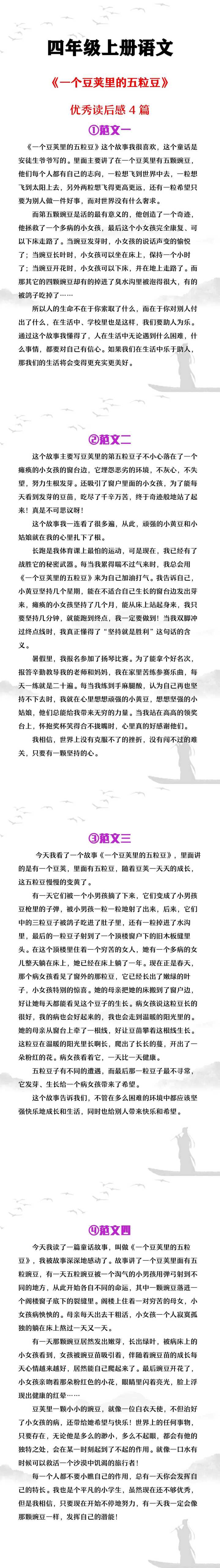 四年级上册语文《一个豆荚里的五粒豆》读后感范文4篇