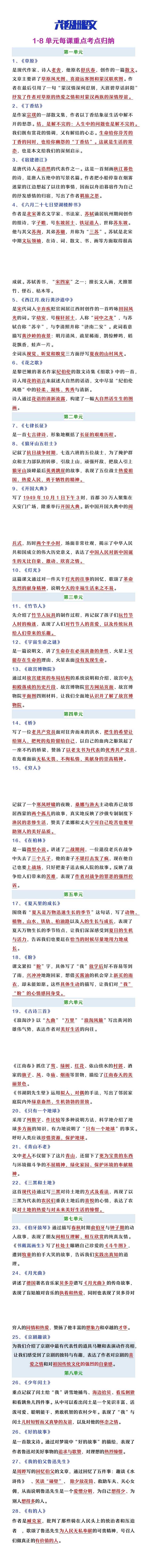 六年级上册语文1-8单元每课重点考点归纳