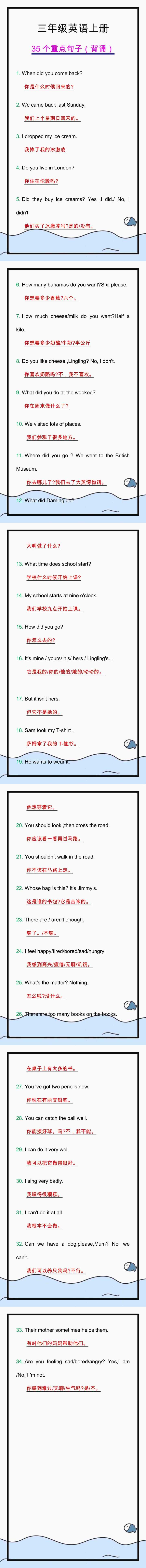 三年级英语上册35个重点句子，收藏背一背！