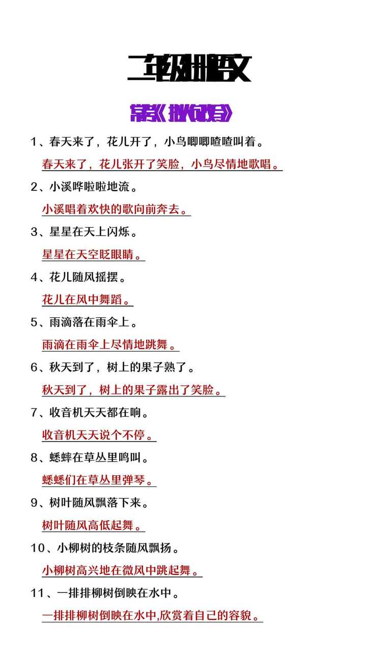 二年级上册语文常考拟人句改写