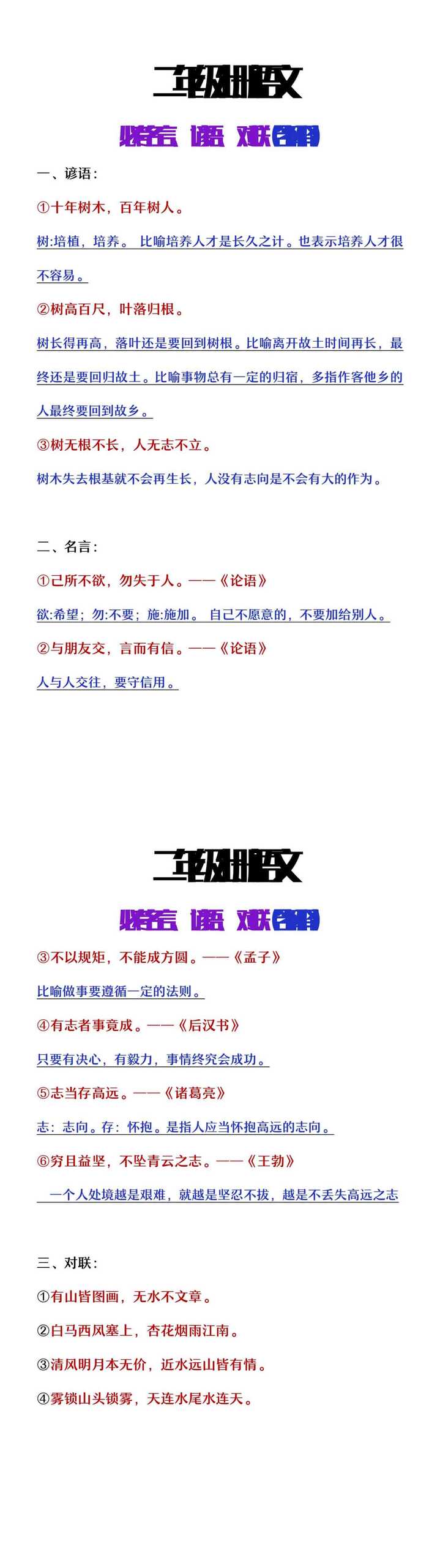 二年级上册语文必考名言谚语对联（含解释）