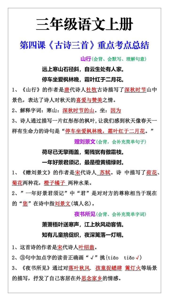 三年级语文上册古诗三首重点汇总