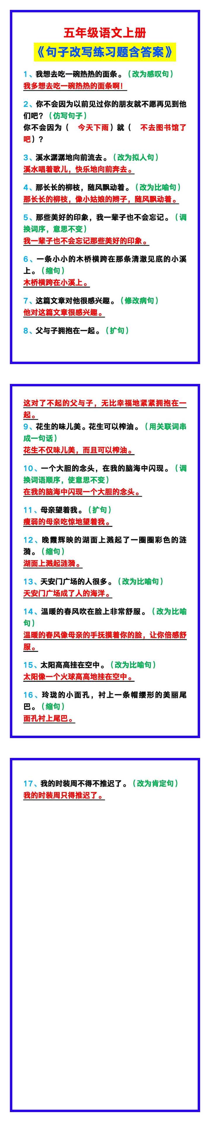 五年级语文上册《句子改写题含答案》，给孩子练习！