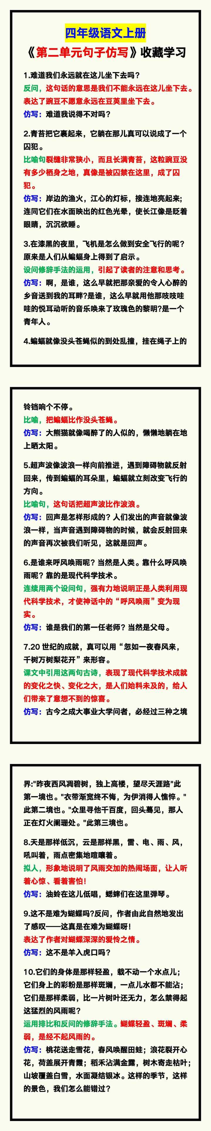 四年级语文上册《第二单元句子仿写》，为孩子收藏！
