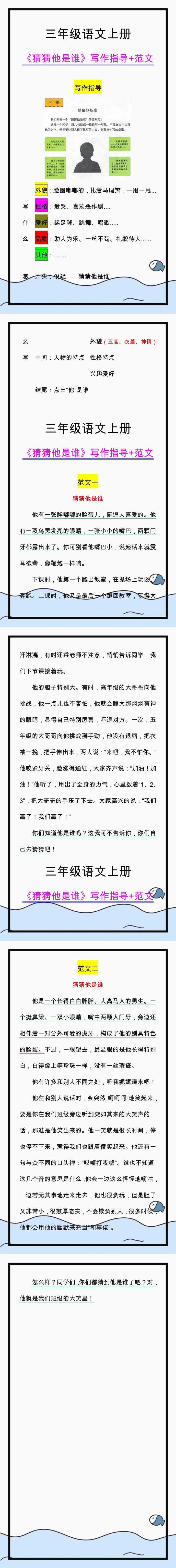 三年级语文上册第一单元《猜猜他是谁》写作指导及范文
