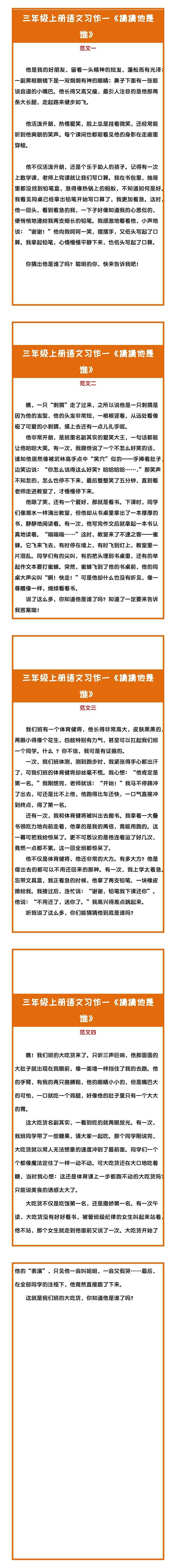 三年级上册语文习作一《猜猜他是谁》范文4篇