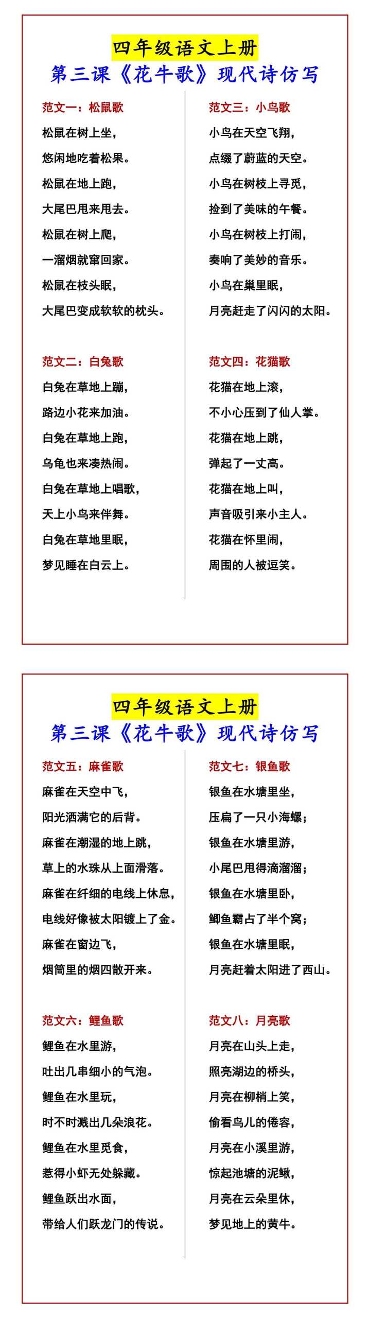 四年级语文上册 第三课《花牛歌》现代诗仿写