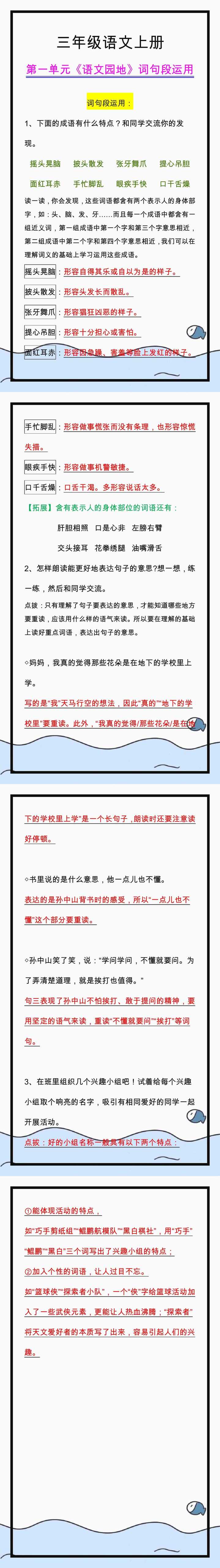 三年级语文上册第一单元《语文园地》词句段运用重点解析！