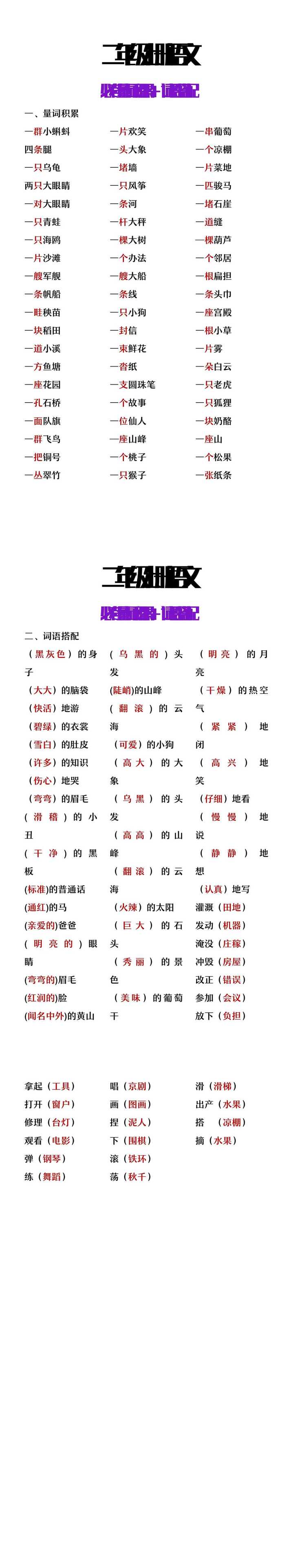 二年级上册语文必考量词积累+词语搭配