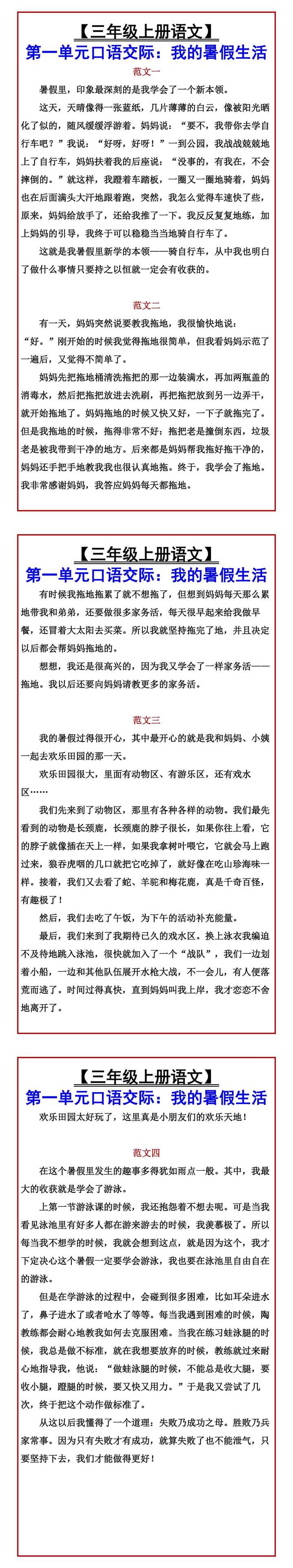 【三年级上册语文】 第一单元口语交际：我的暑假生活