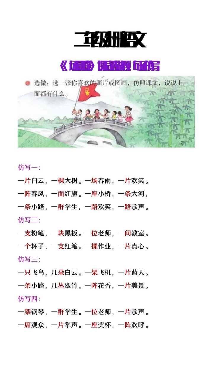 二年级上册语文《场景歌》课后选做题句子仿写