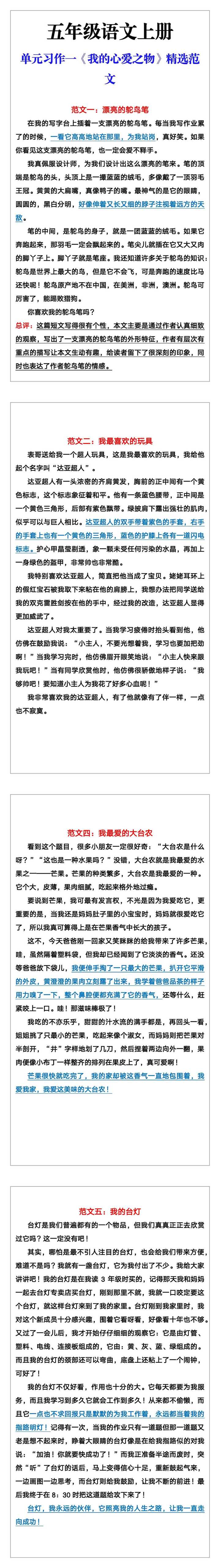 五年级语文上册第一单元习作《我的心爱之物》精选范文汇总