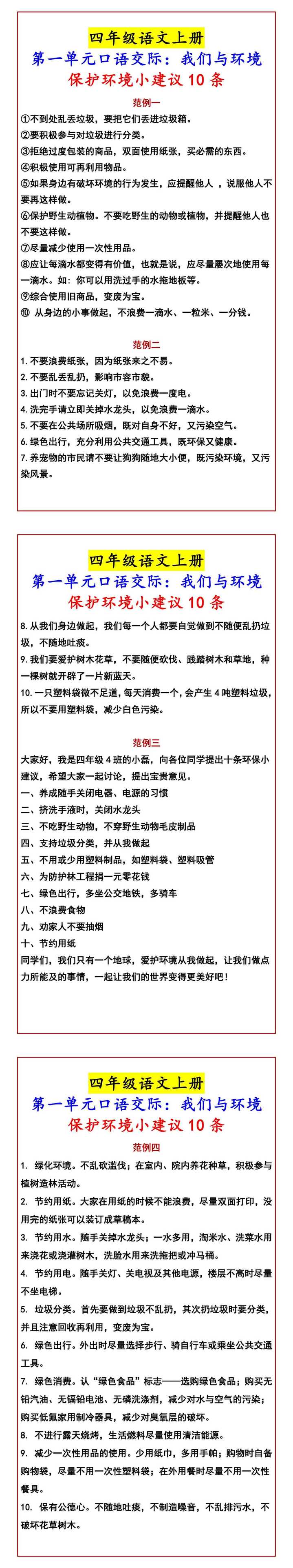四年级语文上册 第一单元口语交际：我们与环境