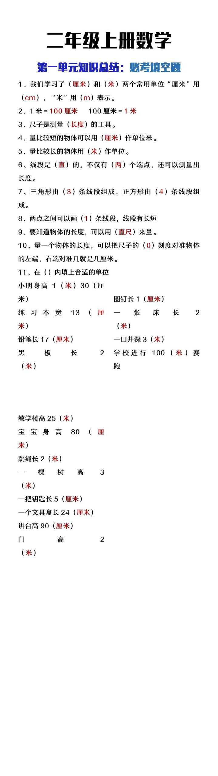 二年级上册数学第一单元知识总结必考填空题