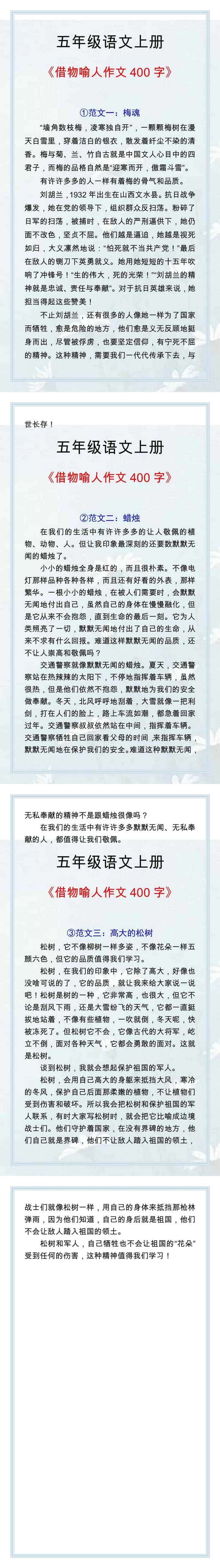 五年级语文上册必写《借物喻人》作文400字！