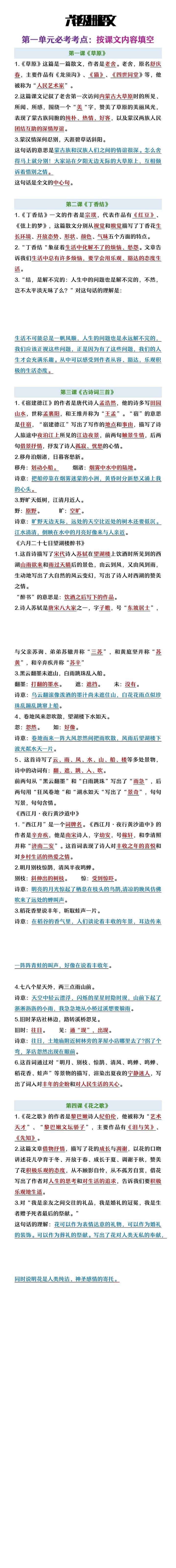 六年级上册语文第一单元必考考点《按课文内容填空》