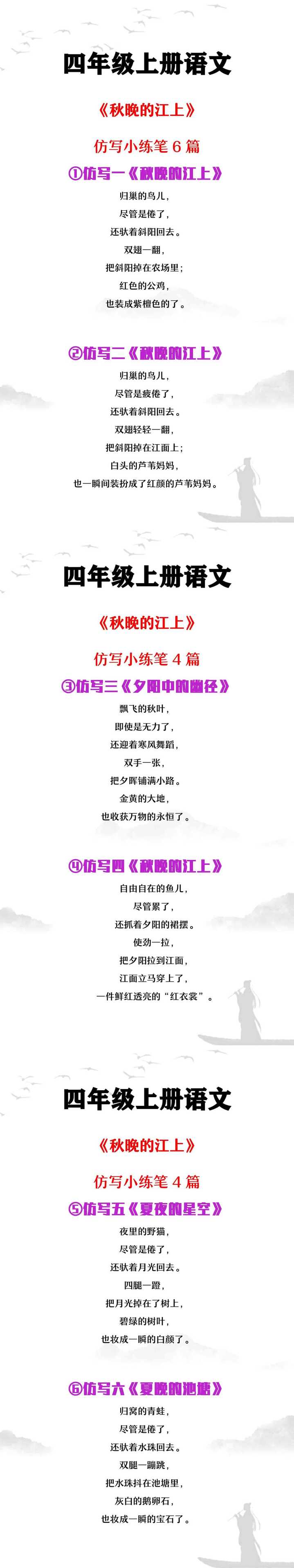四年级上册语文《秋晚的江上》仿写小练笔6篇