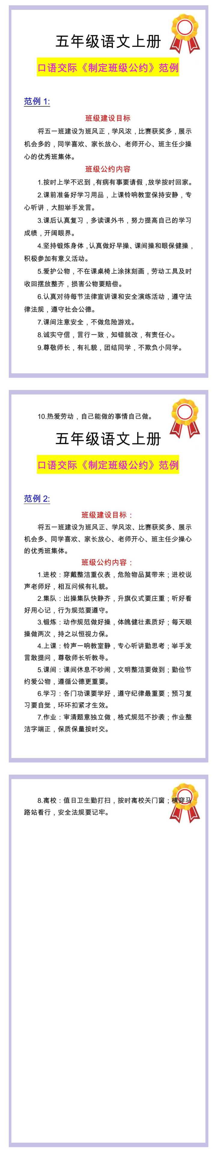 五年级语文上册口语交际《制定班级公约》范例汇总