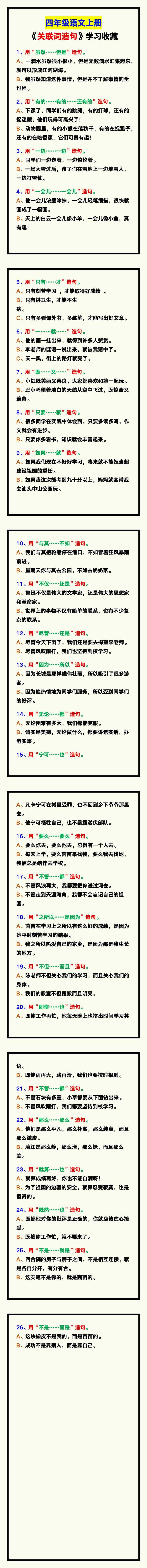 四年级语文上册《关联词造句》练习题，孩子学习收藏！
