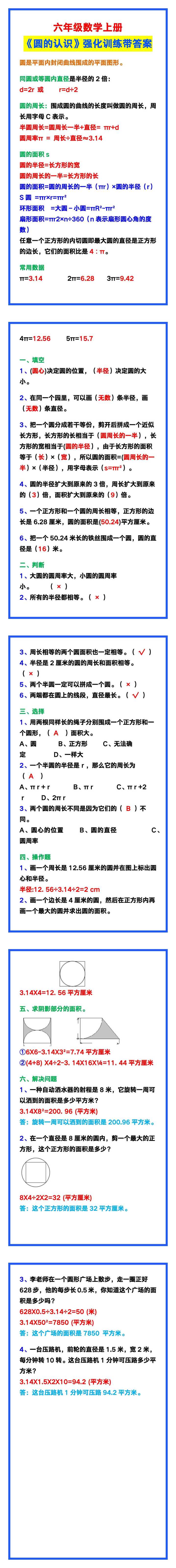 六年级数学上册《圆的认识》强化训练带答案，巩固学习！