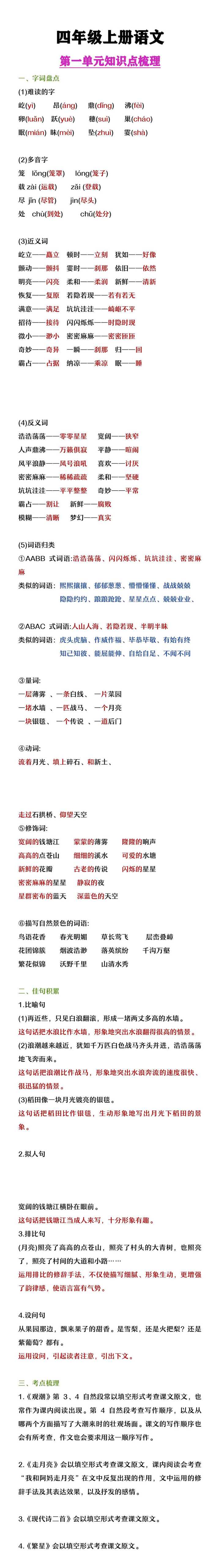 四年级上册语文第一单元知识点梳理