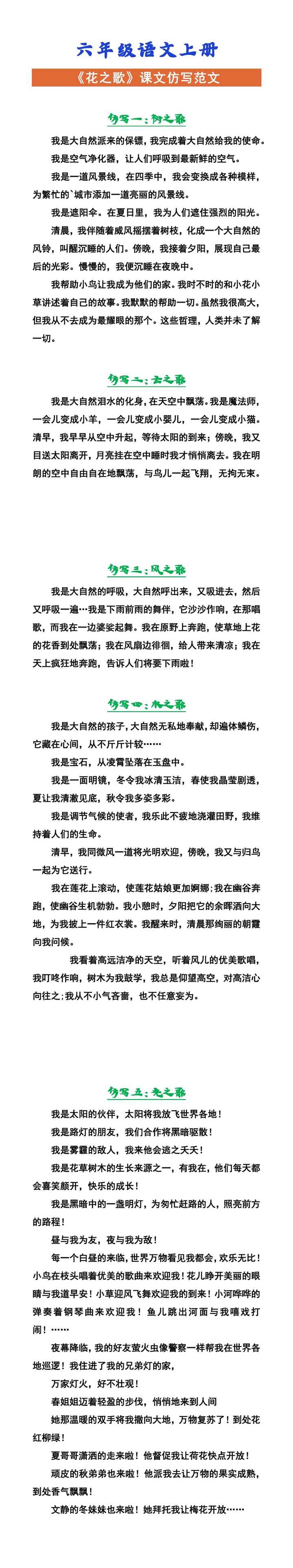 六年级语文上册 《花之歌》课文仿写范文