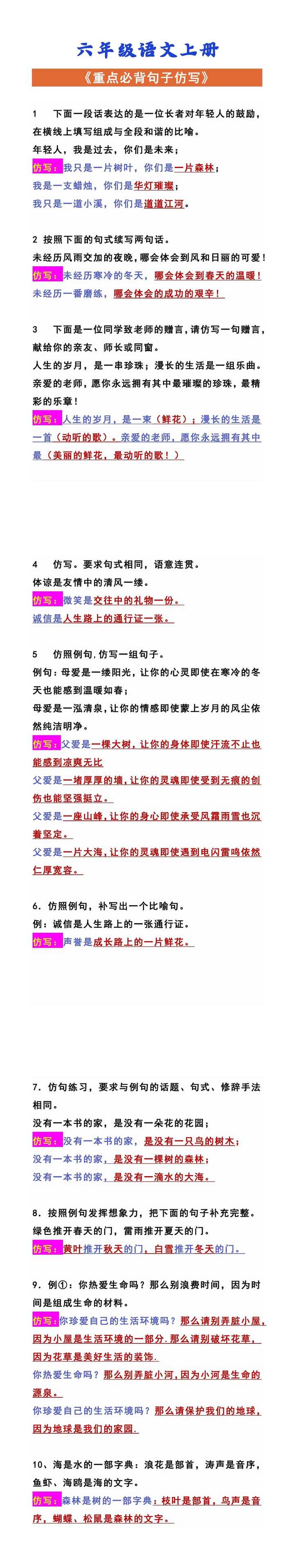 六年级语文上册 《重点必背句子仿写》
