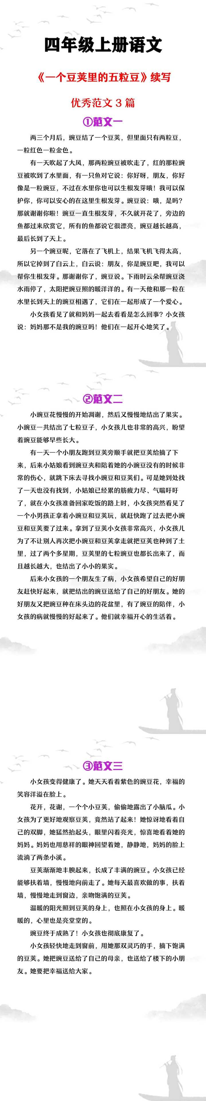 四年级上册语文《一个豆荚里的五粒豆》故事续写