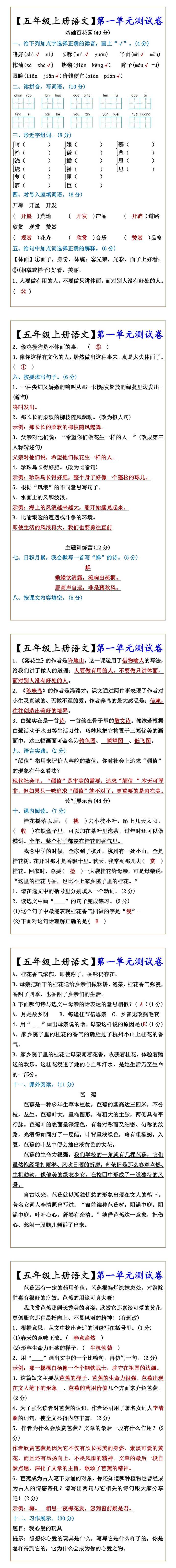 【五年级上册语文】第一单元测试卷