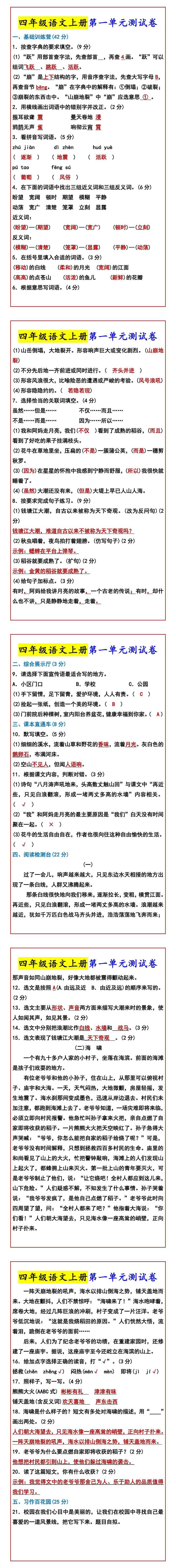 四年级语文上册第一单元测试卷