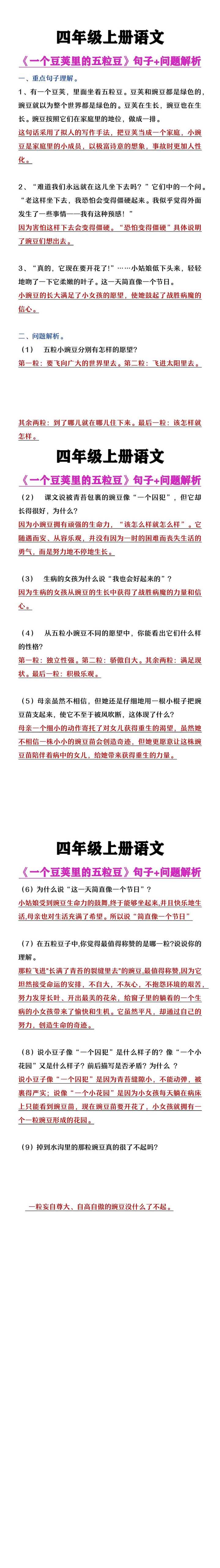 四年级上册语文《一个豆荚里的五粒豆》句子理解及问题解析