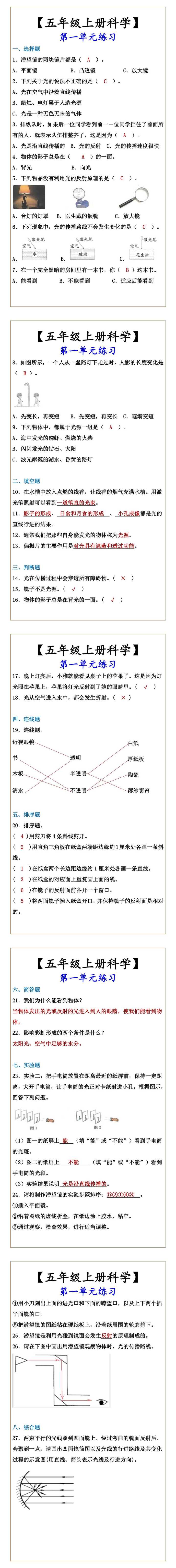 【五年级上册科学】 第一单元练习