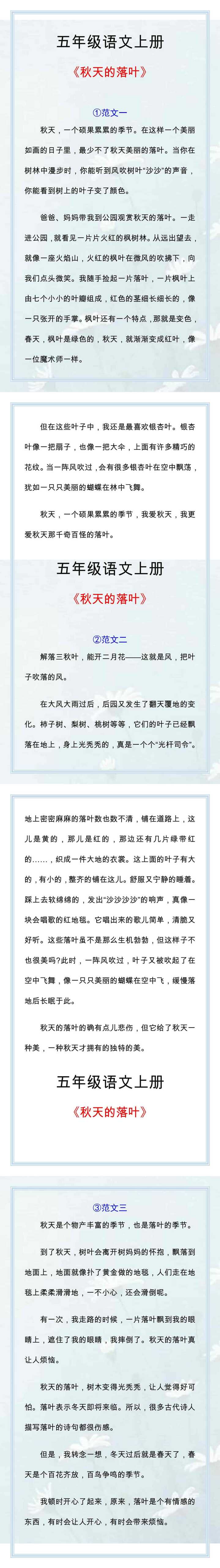 《秋天的落叶》优秀作文三篇，小学必写作文！