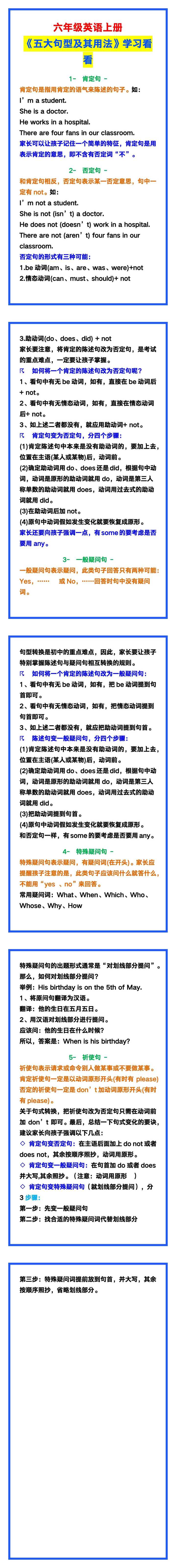 六年级英语上册《五大句型及其用法》，学习看一看！