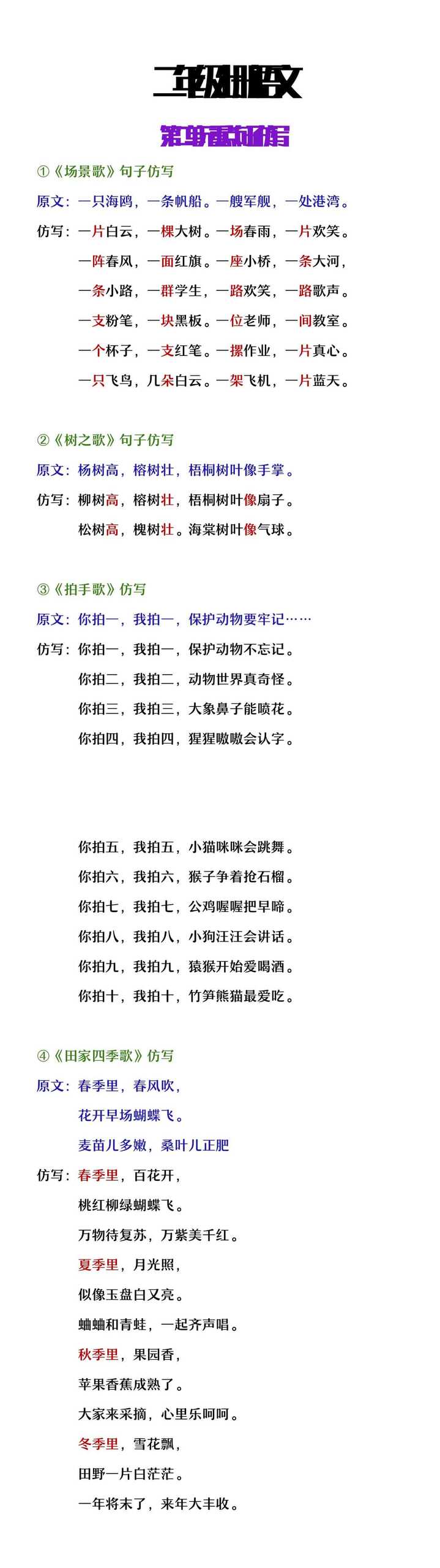 二年级上册语文第二单元重点句子仿写