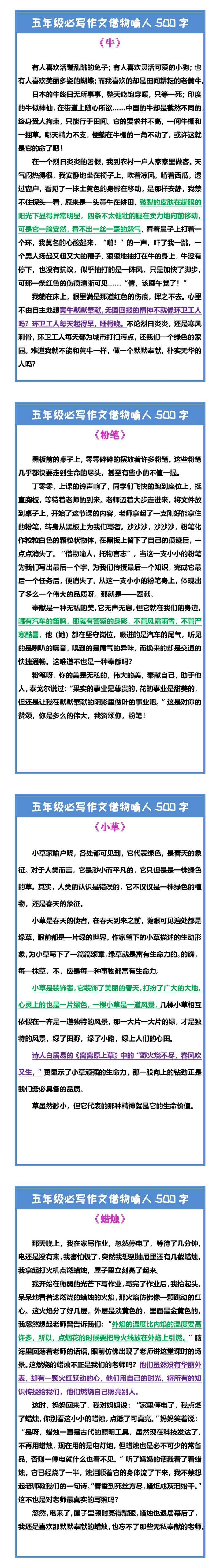 五年级必写作文借物喻人500字范文4篇