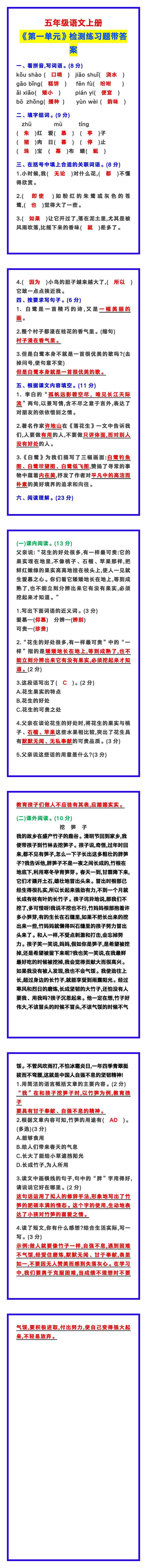 五年级语文上册《第一单元》检测练习题，保存练一练！