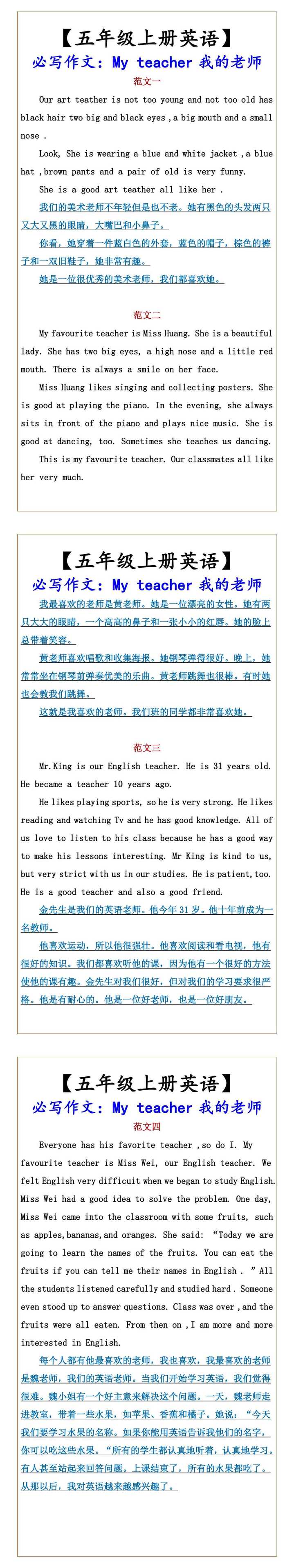 五年级上册英语My teacher我的老师