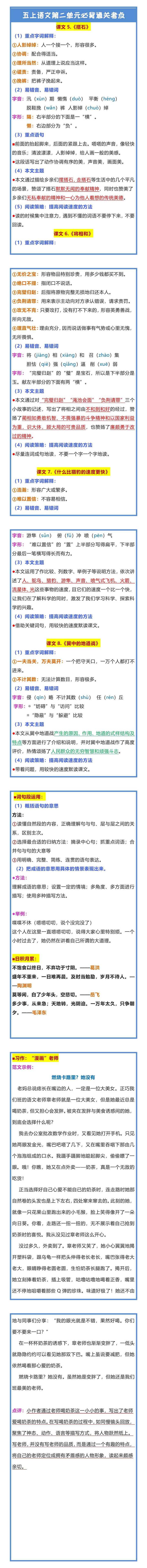 五年级上册语文第二单元必背通关考点