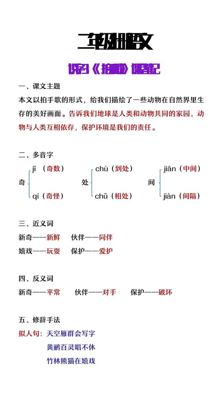 二年级上册语文识字3《拍手歌》课堂笔记