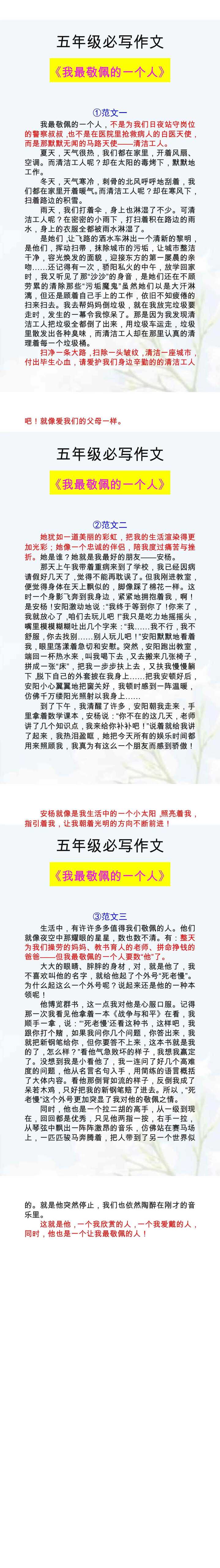 《我最敬佩的一个人》500字优秀范文，五年级必写作文！