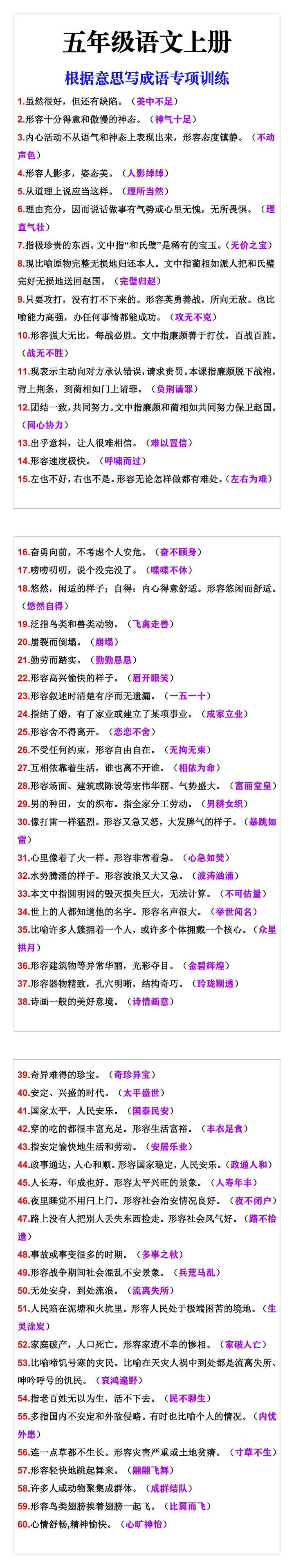 五年级语文上册根据意思写成语专项训练