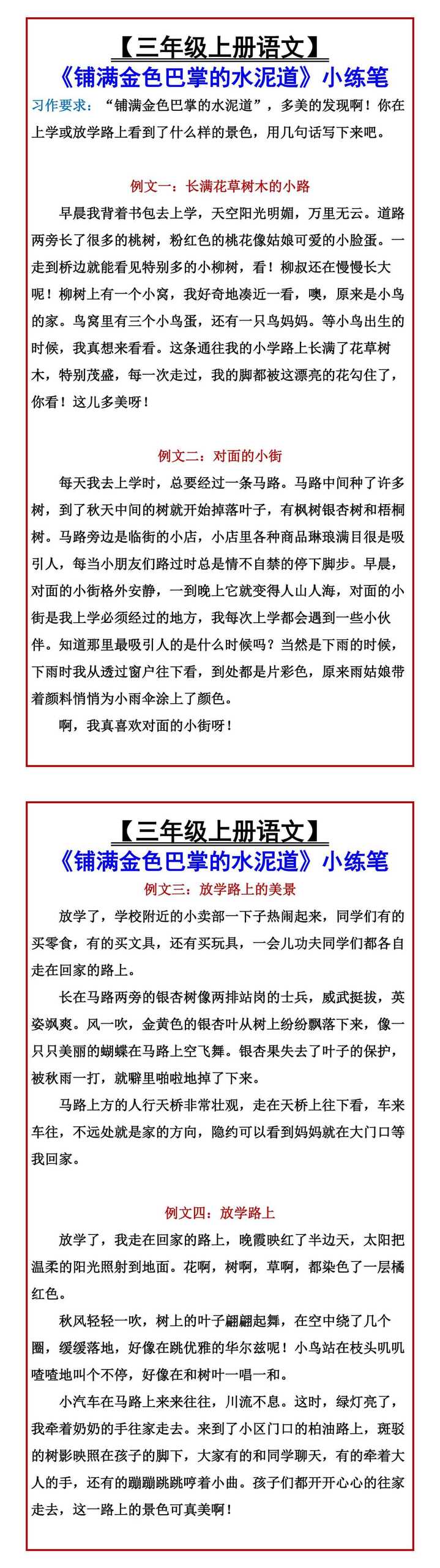 三年级上册语文】 《铺满金色巴掌的水泥道》小练笔