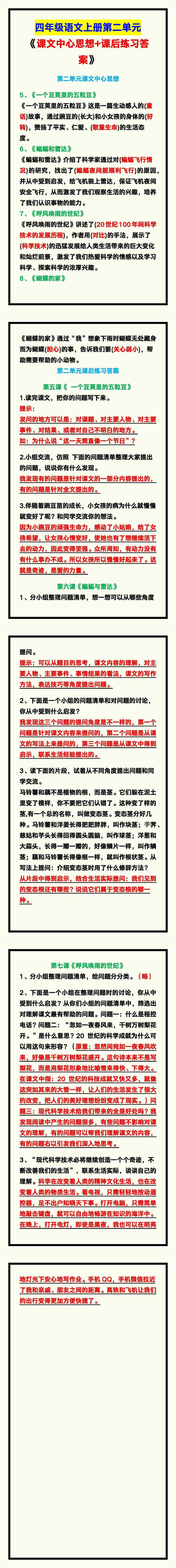 四年级语文上册《第二单元课文中心思想+课后练习答案》！