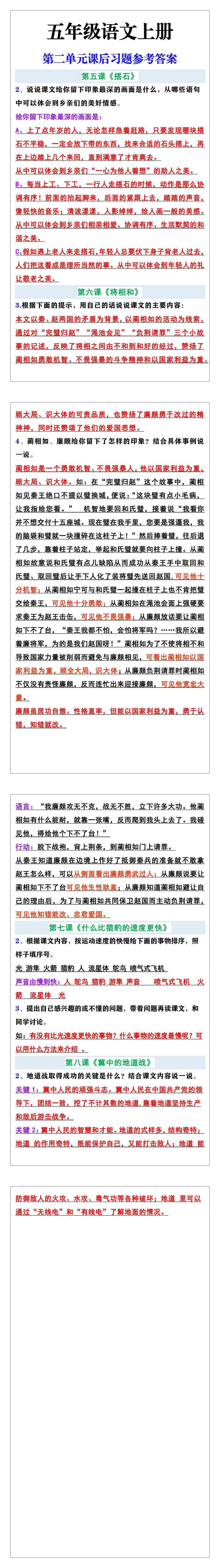 五年级语文上册第二单元课后习题参考答案