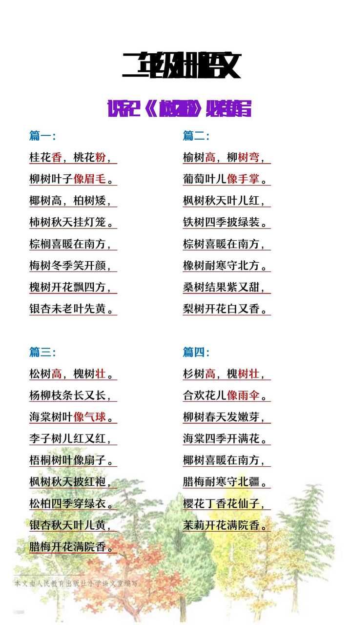 二年级上册语文《树之歌》必考句子仿写