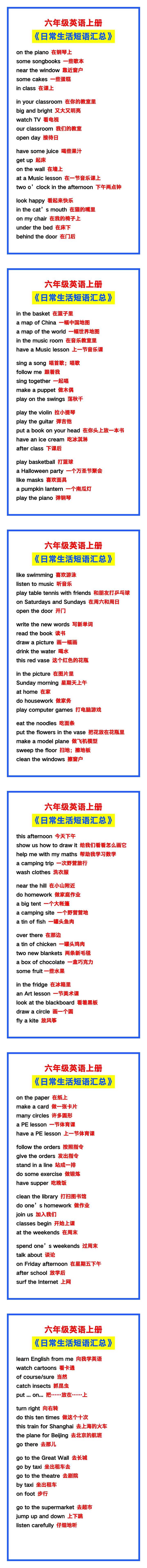 六年级英语上册《日常生活短语汇总》，快叫孩子来背吧！