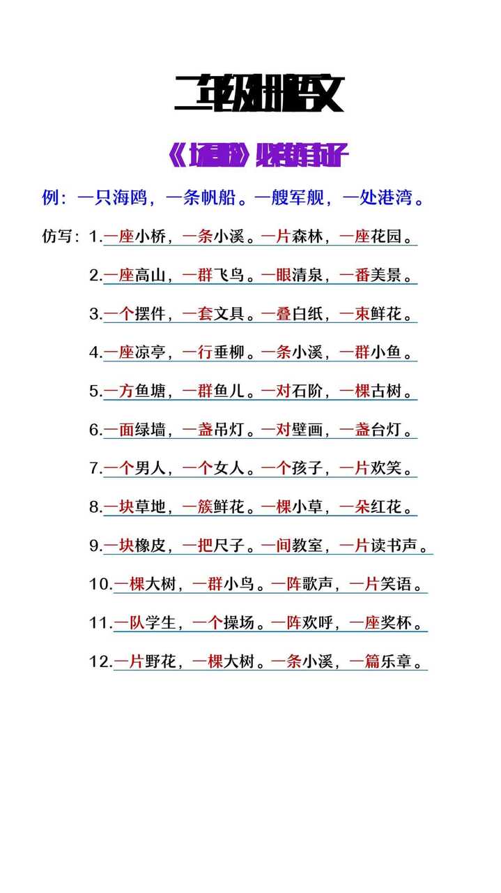 二年级上册语文《场景歌》必考句子仿写