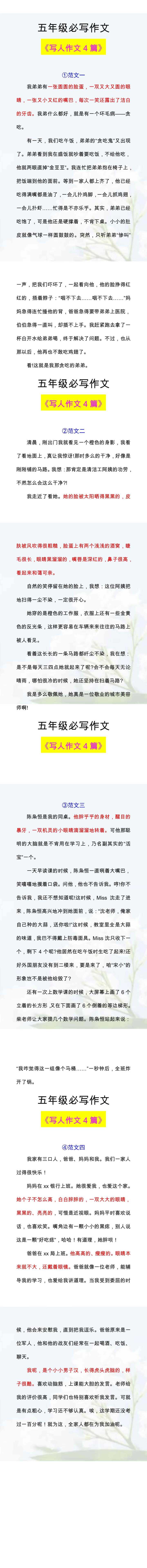 五年级写人优秀作文4篇，收藏一份参考！