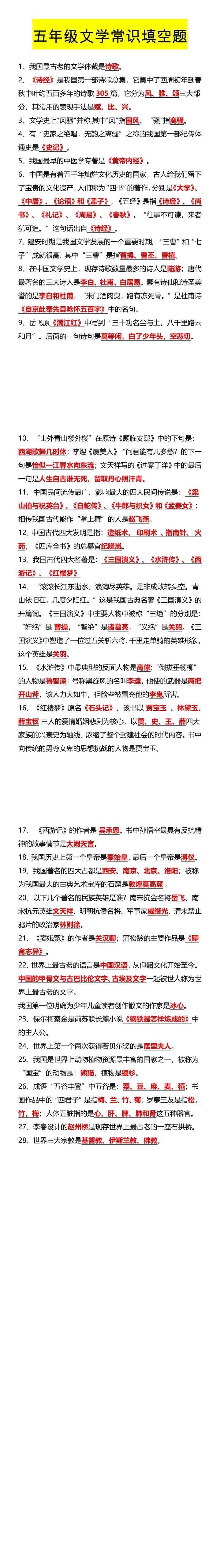 五年级文学常识填空题